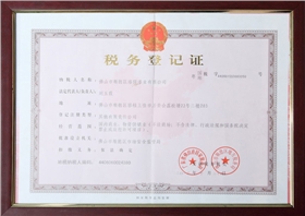 漆強稅務登記證