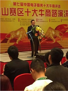 漆強總經理張總參加第七屆中國電子商務十大牛商.png.png