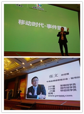 漆強總經理張文分享“移動時代-事件營銷”經驗.jpg