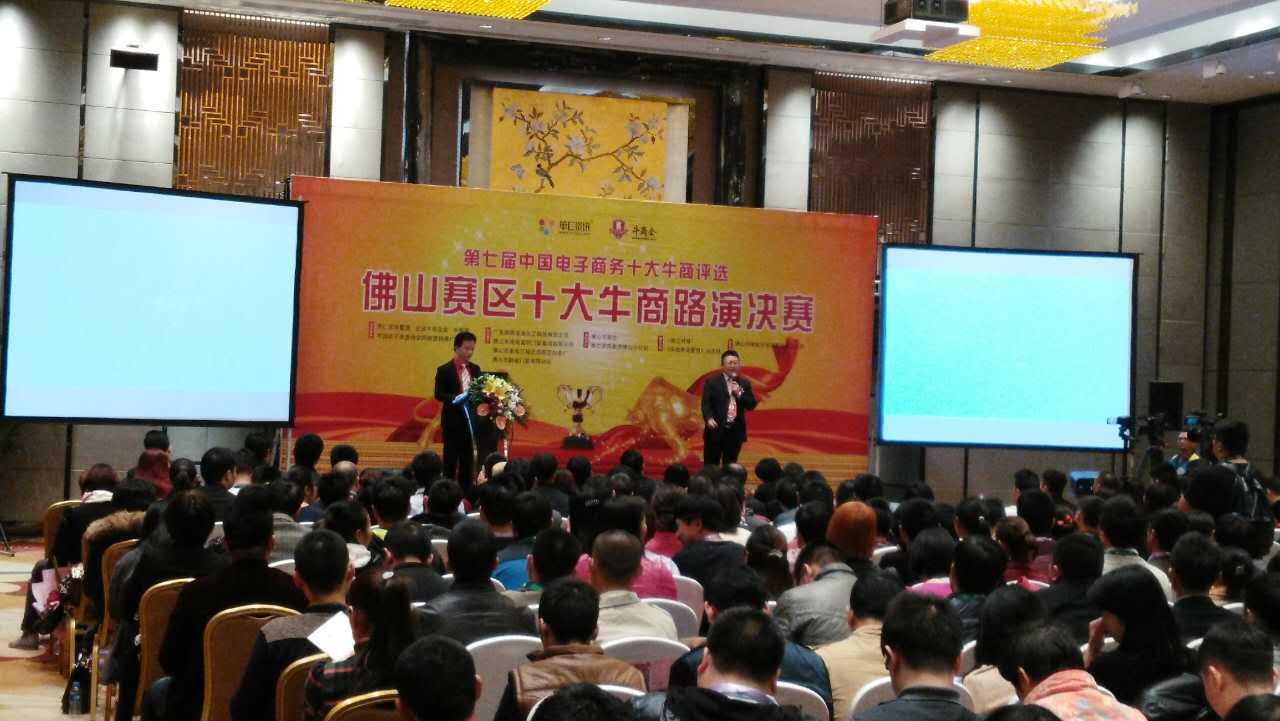 漆強張文參加佛山賽區十大牛商路演決賽 .jpg