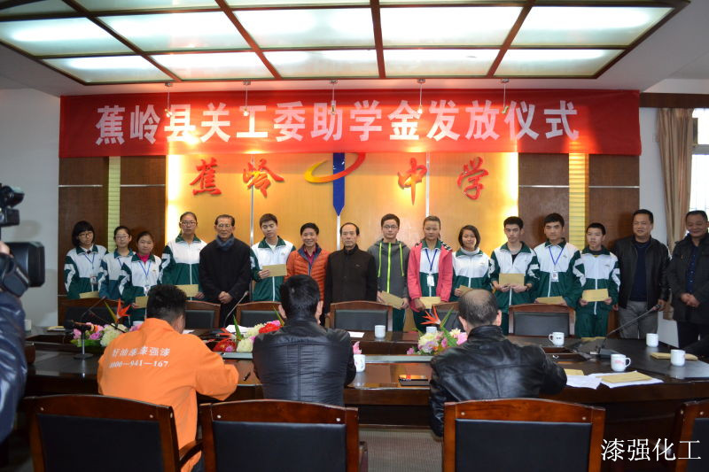 漆強(qiáng)化工赴梅州蕉嶺開展助學(xué)活動.jpg