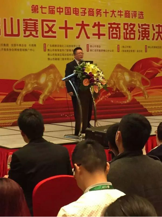 漆強總經(jīng)理張總參加第七屆中國電子商務(wù)十大牛商.png.png