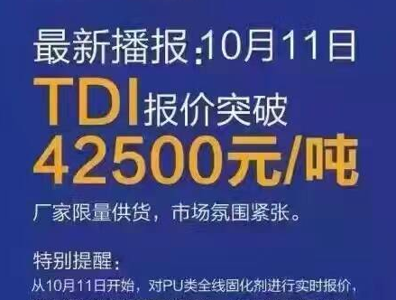 漆強(qiáng)化工訊_TDI價錢不斷上漲.png