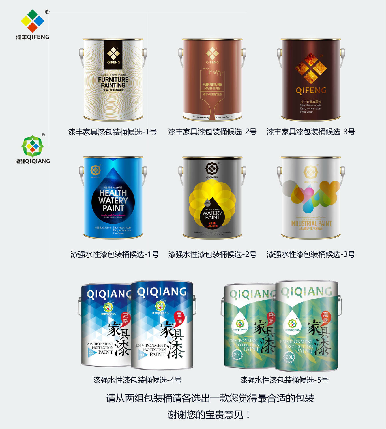 漆強產品包裝正準備進行一次升級換代.jpg