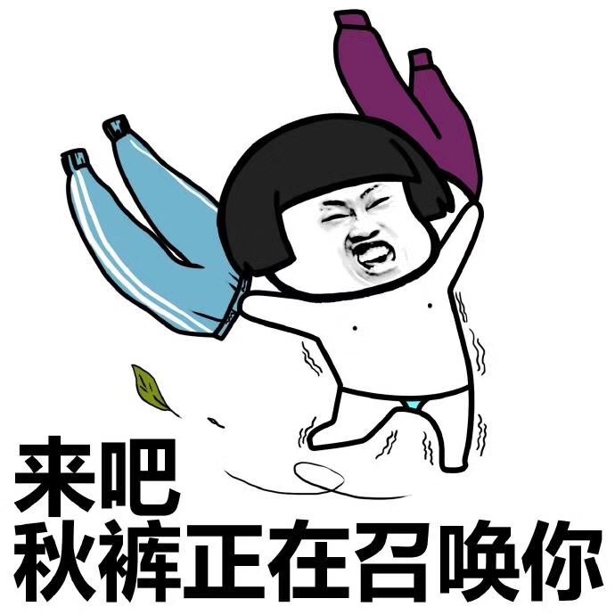今天，您入秋了嗎？漆強化工提醒你不管入沒入秋都請注意這些 (4).jpg