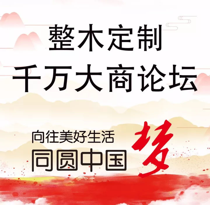 漆強免拋光鋼琴漆將亮相《中國定制&木門行業CDCC千人峰會》 (4).jpg