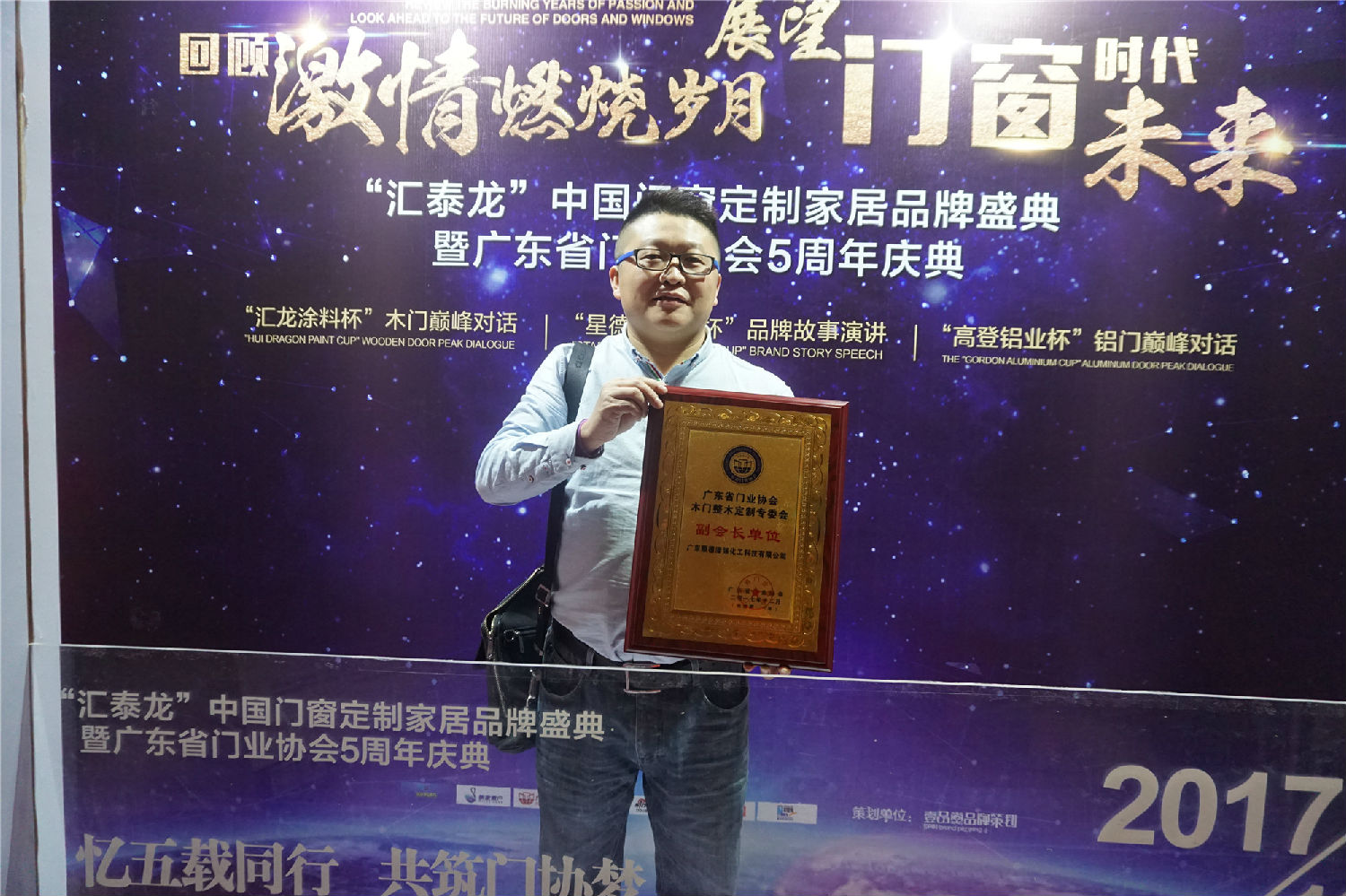 漆強化工再次當選廣東省門業協會副會長單位