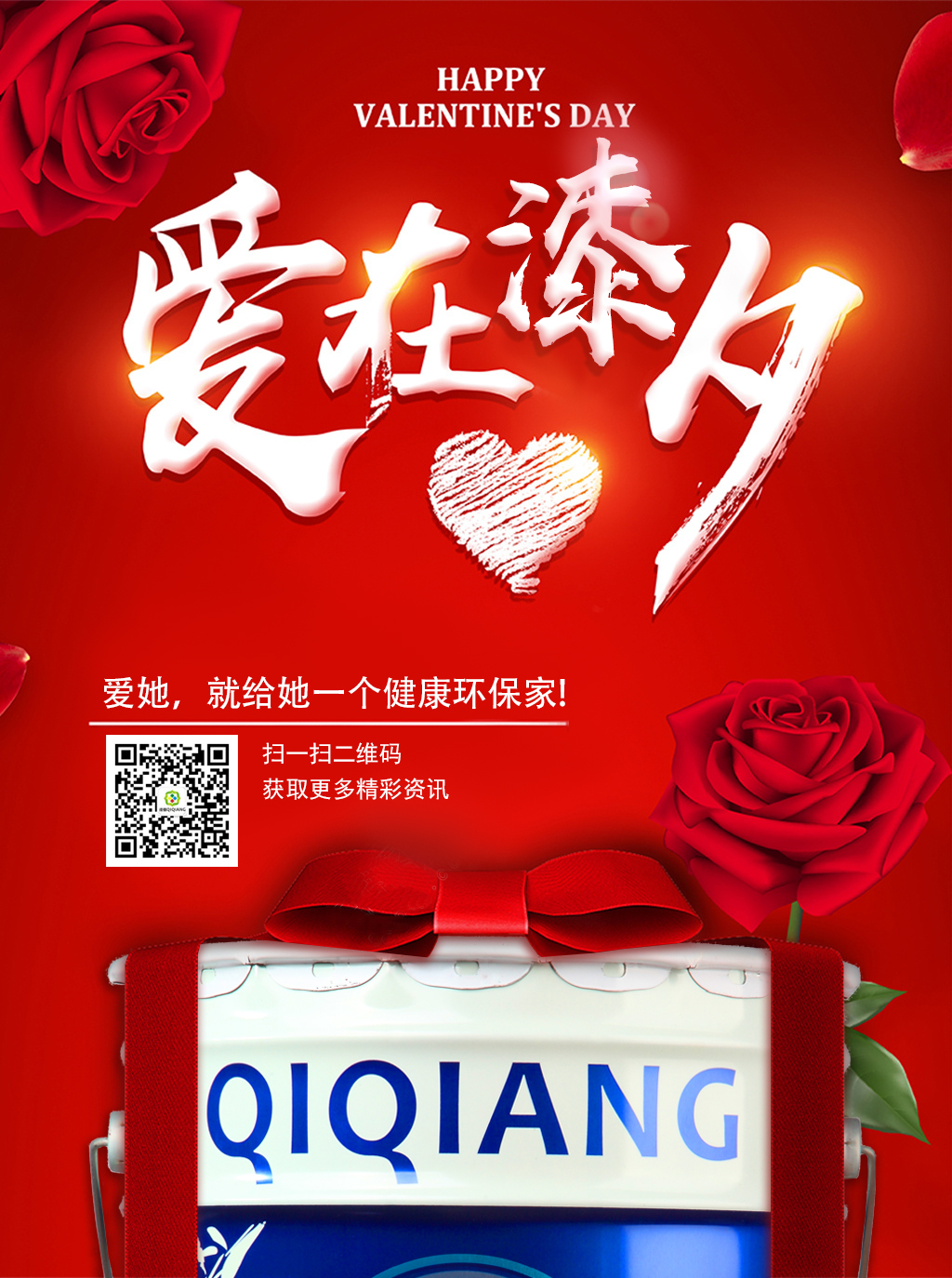 七夕就送漆強漆，給TA一個健康環保家！